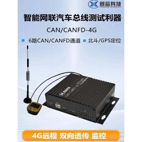 可以/Canfd到4g Lte快速双向透明传输Dtu模块可以/Canfd记录仪存