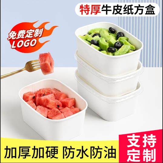 一次性餐盒加厚环保白色长方形牛皮纸带盖子沙拉蛋糕水果外送果切