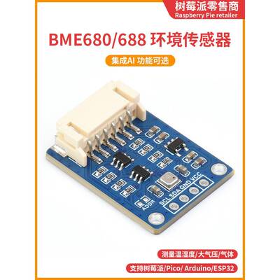 Bme680环境传感器Bme688空气质量/压力/温度/湿度传感器模块