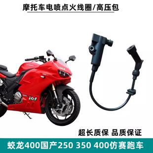 宝雕嘉爵N19双rr蛟龙400电喷高压包点火线 线圈火花塞帽节气门原