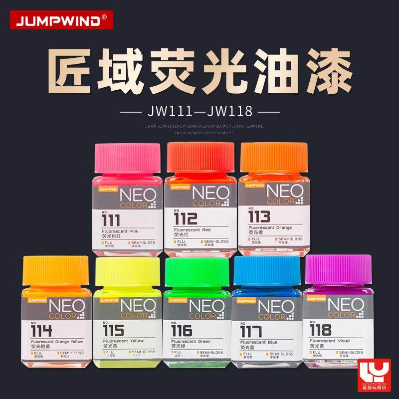 JUMPWIND匠域油漆 拼装模型手办上色油漆 荧光系列JW111-JW118图片