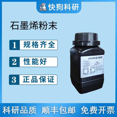 石墨烯粉末科研实验高导电导热储能单层石墨烯还原氧化石墨烯rgo