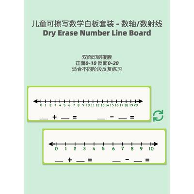 儿童数轴加减法运算小学数学数射线可擦写白板桌面写字板家用教学