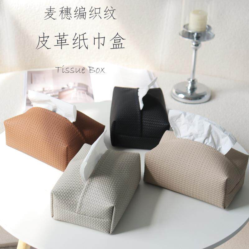 藤编纹理卫生纸盒鱼骨纹轻奢皮质桌面餐巾纸收纳盒燕巢纹理卧室床