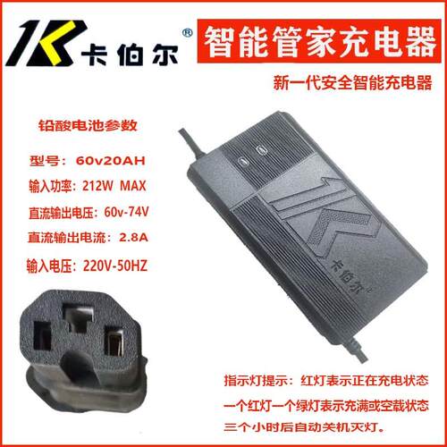 卡伯尔智能充电器60V20AH48V32V60v50-72VAH电瓶三轮车电动车适用