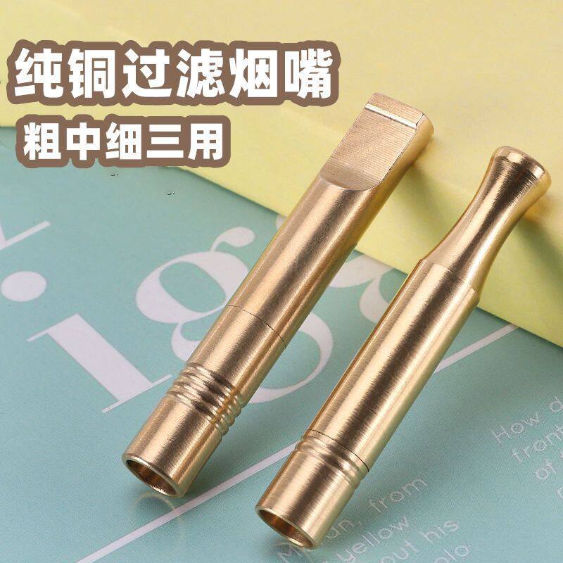 纯铜过滤烟嘴可拆卸可清