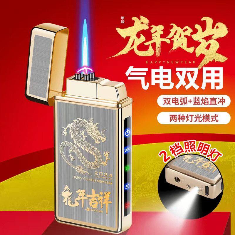 网红高档气电两用打火机
