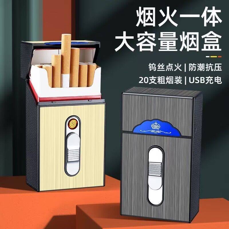 烟盒收纳盒静音点烟器充电打火机一体防潮20支整包装软硬通用抗压