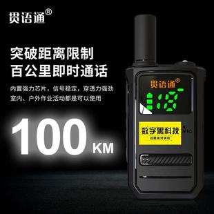 贯语通对讲机5000公里全国对讲公网终生免费对讲机插卡对讲机