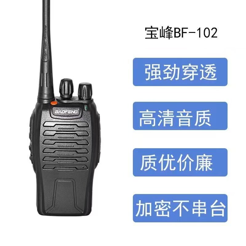 宝锋BF-102远距离对讲机工地保安物业加密不串台超长待机对讲机