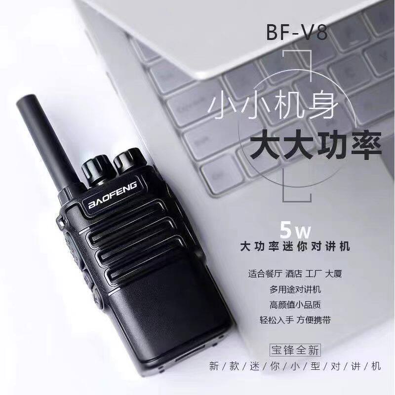 宝锋-V8A对讲机小巧手台易携带模型小适合酒店工地等场所使用户外
