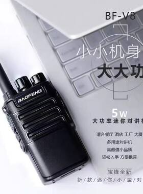 宝锋V8A对讲机小巧手台