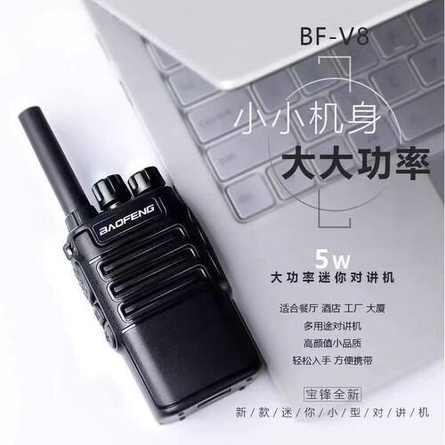 宝锋V8A对讲机小巧手台