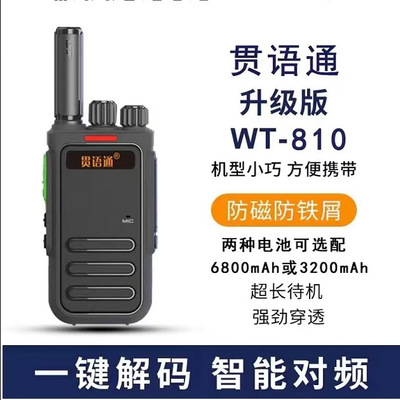 贯语通对讲机2025新款一键对频无线对讲机万能款对讲机可USB充电