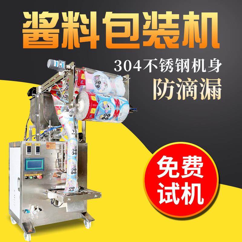 全自动液体包装机酱料膏体立式包装机牛肉酱辣椒酱灌装包装机,办公设备/耗材/相关服务,包装机,淘宝优惠券,粉丝福利购,淘宝优惠卷