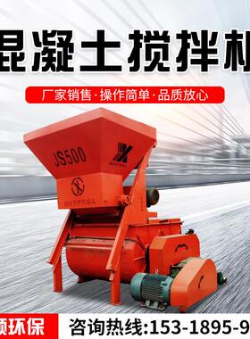 供应JS500强制混凝土搅拌机全自动强制式单卧双卧搅拌机750搅拌站