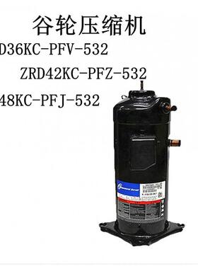 ZRD36KC-PFV-532ZRD42KC-PFZ-532ZRD48KC-PFJ-532压缩机
