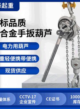 厂家手板葫芦铝合金链条钢丝绳牵引机0.75t/1.5t3t6t手板葫芦