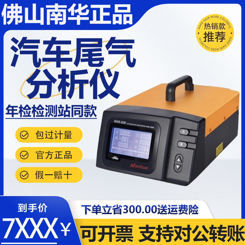 南华NHA-506尾气分析仪