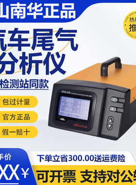 南华NHA-506尾气分析仪不透光烟度计NHT-6/6P M站修理厂专用正品