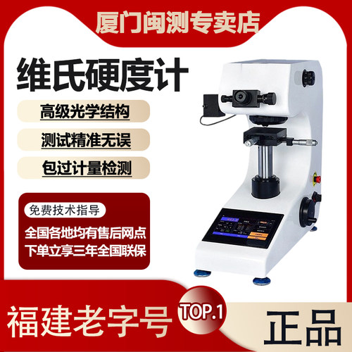 HV-1000Z数显显微维氏硬度计自动转塔热处理渗碳层薄片薄铜带测试