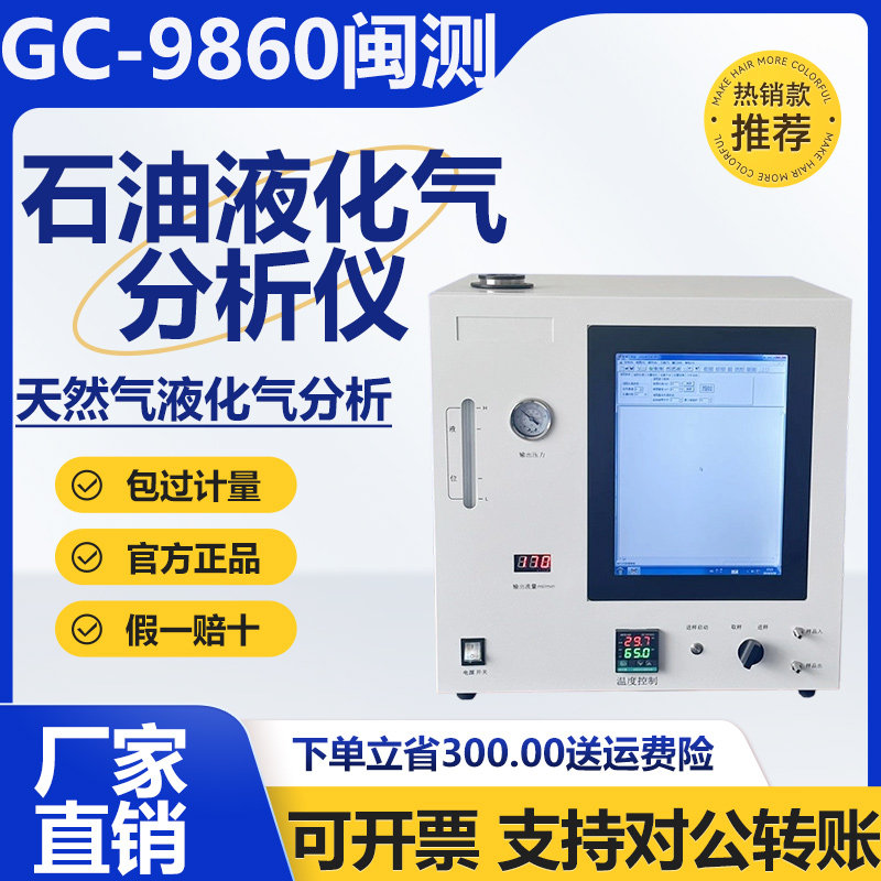 石油液化气分析仪气相色谱仪天然气检测仪丙烷全系热值密度测试仪