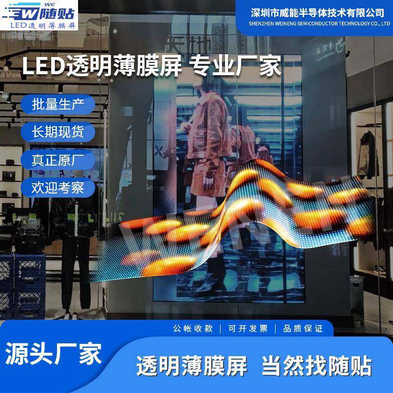 led透明屏贴膜显示屏玻璃幕墙橱窗晶膜软屏透光柔性电子屏晶膜屏,五金/工具,LED显示屏,淘宝优惠券,粉丝福利购,淘宝优惠卷