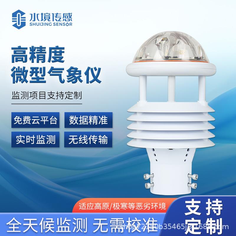 微型气象仪SJ-WQX12便携气象仪气象站超声波多要素气象传感器