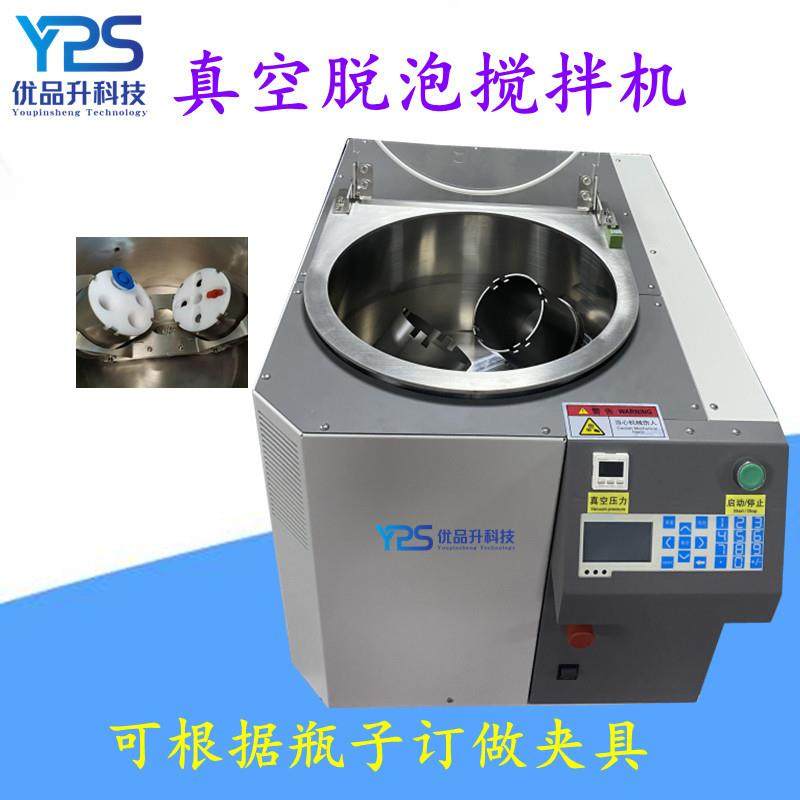 大容量真空脱泡搅拌机可根据瓶子订夹具YPS-500真空油墨搅拌机,清洗/食品/商业设备,食品搅拌机,淘宝优惠券,粉丝福利购,淘宝优惠卷