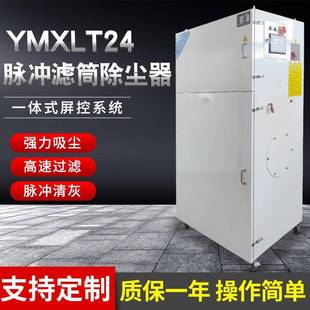 柜式 工业集尘器脉冲滤筒除尘器一体机烟尘净化器粉尘收集器3KW