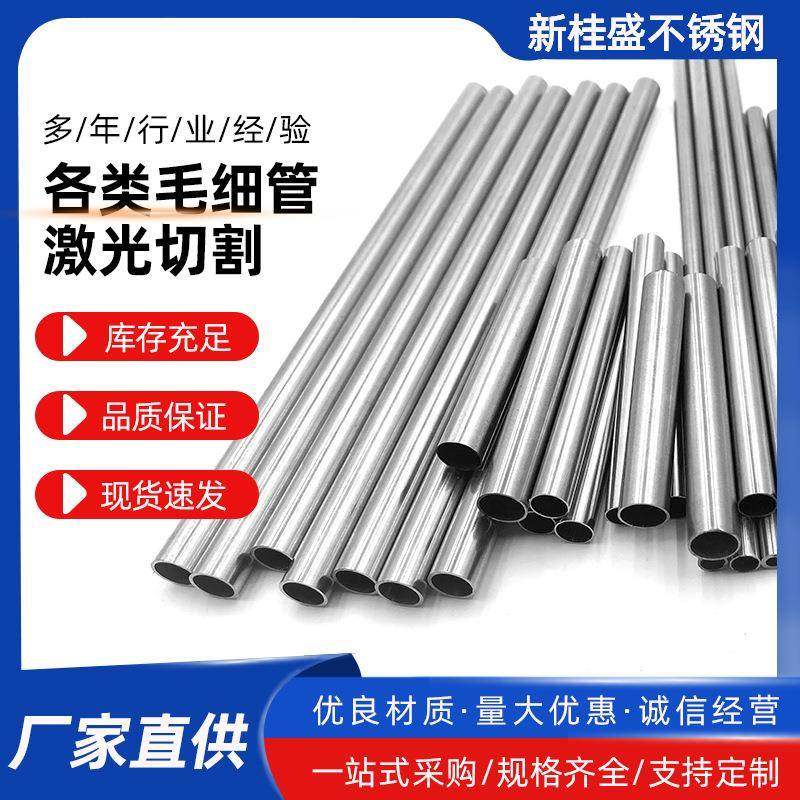 304不锈钢毛细管激光切割薄壁不锈钢圆管建筑装饰镜面抛光管定制,基础建材,不锈钢管,淘宝优惠券,粉丝福利购,淘宝优惠卷