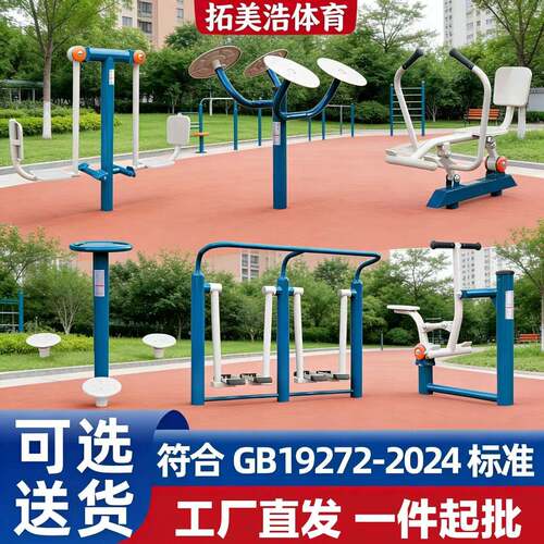 健身器材户外小区公园室外运动广场社区组合锻炼老年人新国标认证