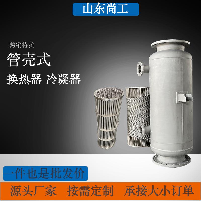 直供换热器烟气降温冷凝器列管式水冷却器不锈钢螺旋缠绕换热器