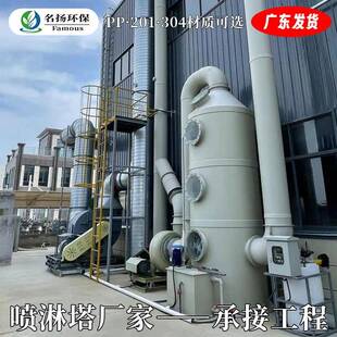 pp喷淋塔废气处理环保设备工业洗涤塔不锈钢酸雾水淋除尘除雾塔