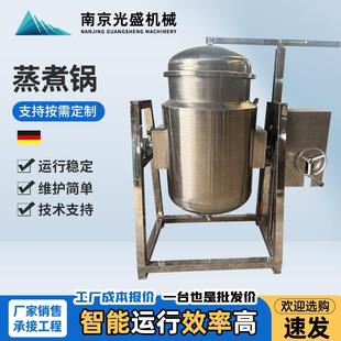 不锈钢304制药化工食品工业高温食品蒸煮锅高温高压蒸煮锅设备