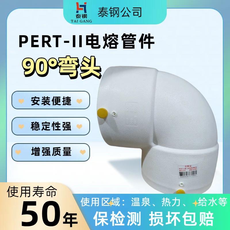 PERT2型电熔管件热熔承插管件仓库直发现货供应