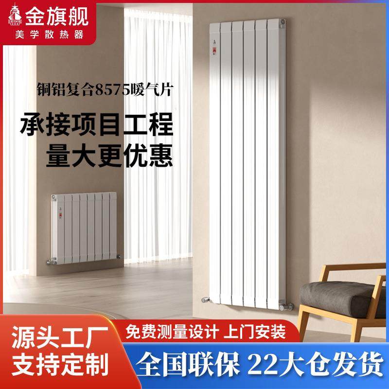 铜铝暖气片8575水暖家用取暖散热片自采暖壁挂板式竖暖气片,全屋定制,暖气片/散热器,淘宝优惠券,粉丝福利购,淘宝优惠卷