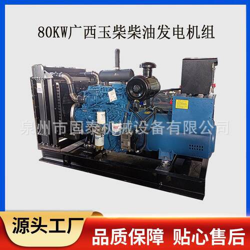 80KW/100KVA广西玉柴柴油发电机组常用备用电源户外YC4A140L-D20