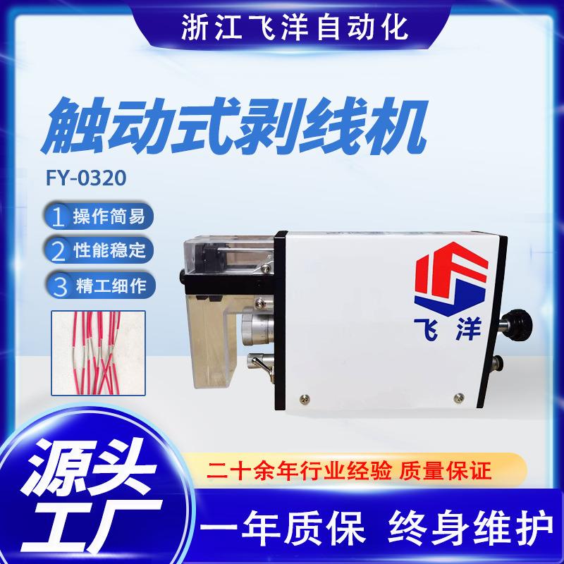 厂家感应式气动剥皮机高精密气动剥皮机全自动剥线机电线