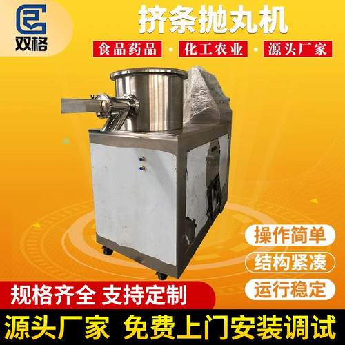 不锈钢球形抛丸机石墨烯挤条抛丸机胶囊颗粒制丸机实验室用搓丸机