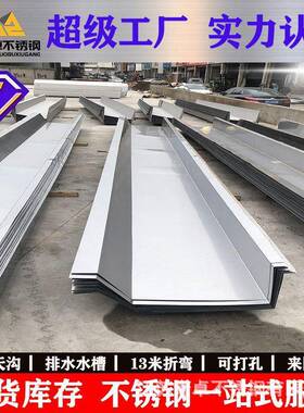 厂家304不锈钢板折弯加工不锈钢天沟排水沟不锈钢水槽雨水槽U型槽