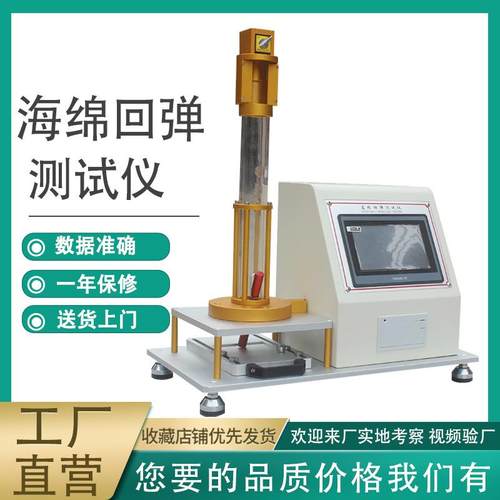 海绵回弹测试仪泡沫塑胶落球回弹率测定仪床垫落球回弹试验机