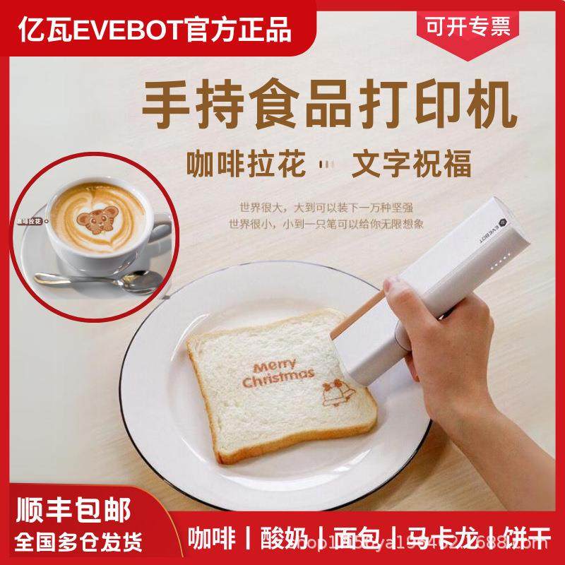 亿瓦手持食品打印机咖啡拉花美食酸奶面包饼干DIY图案