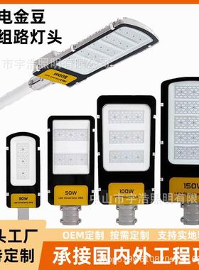 跨境LED市电路灯头户外金豆模组路灯道路街道挑臂路灯streetlight