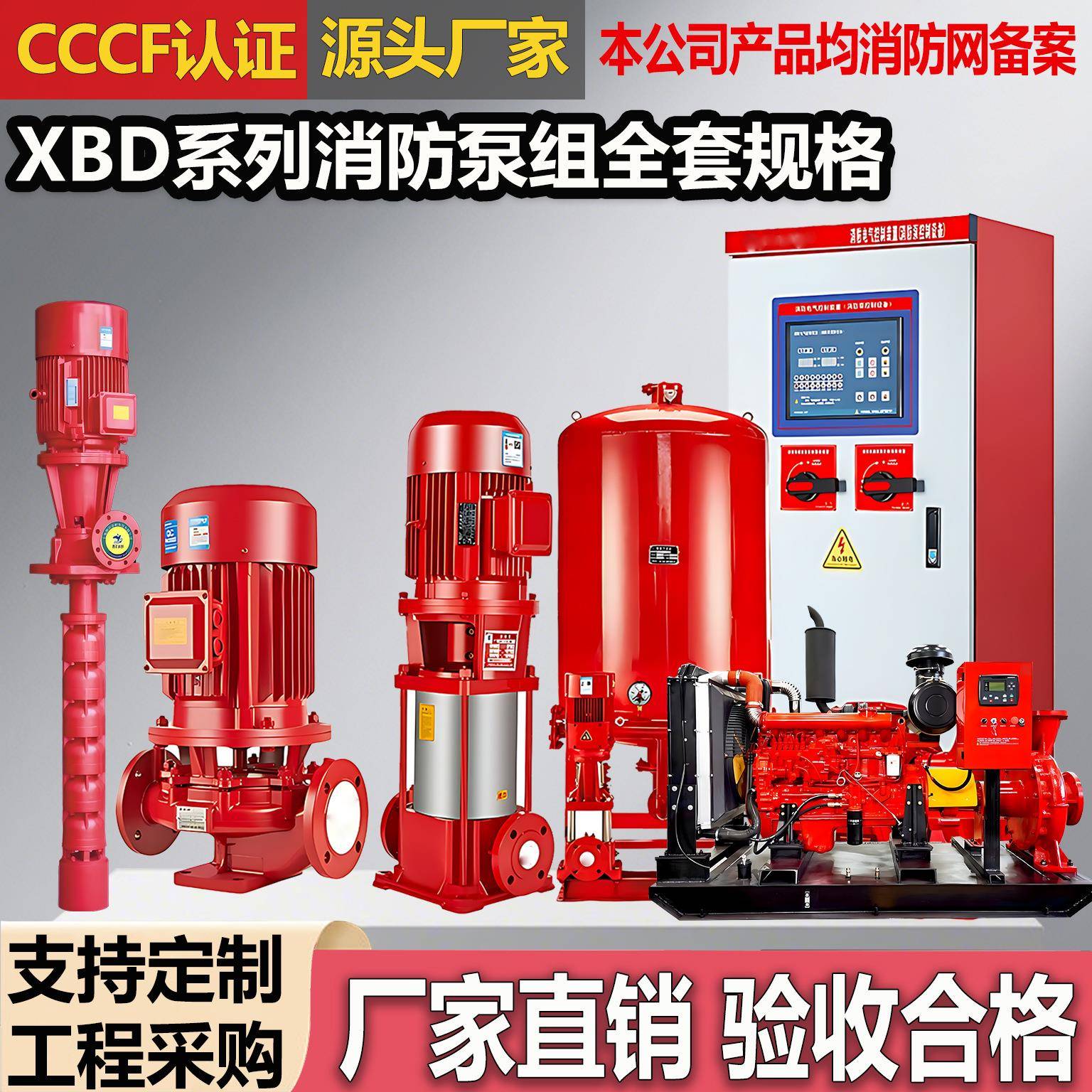 XBD消防泵消火栓泵喷淋水泵增压稳压设备柴油机泵GDL离心泵控制柜