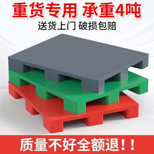 塑料托盘叉车垫板卡板垫高底座仓库货架地台货物物流托板货架专用