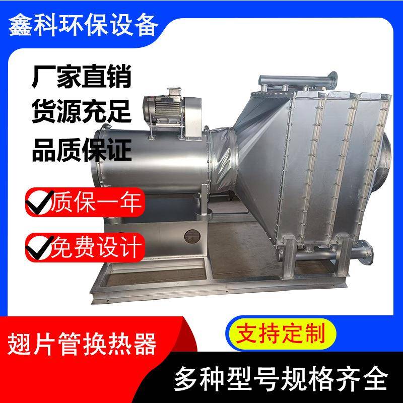 碳钢不锈钢钢铝复合翅片管散热器换热器泡沫包装厂房烘干房专用