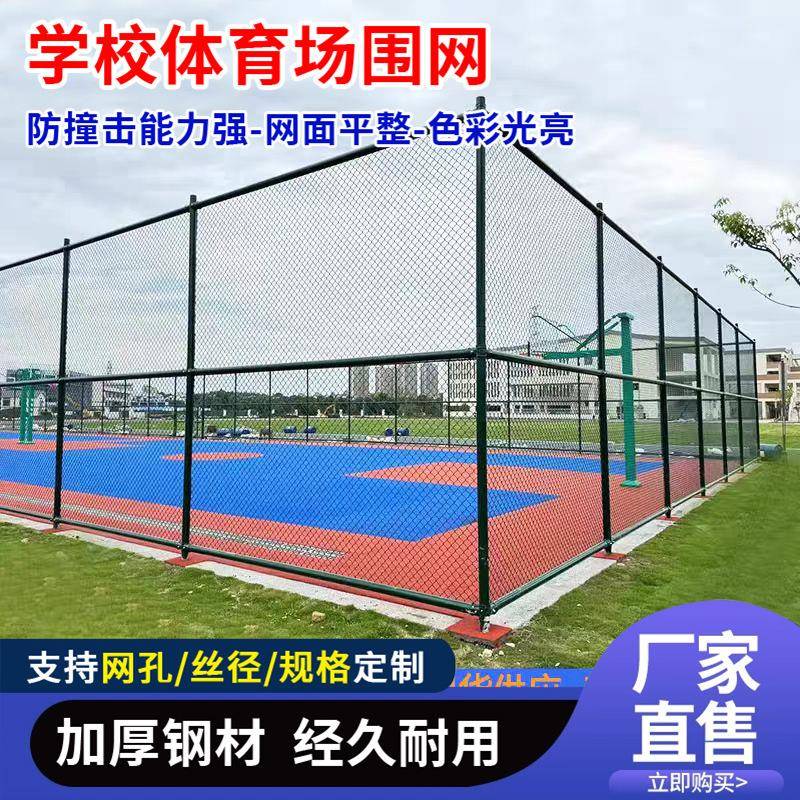 体育场隔离网包塑篮球场围网安全护栏网室外运动场围栏球场围网