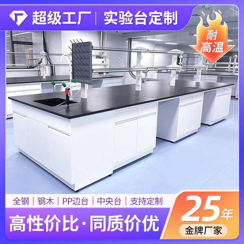 实验台定制实验室工作台钢木全钢试验中央操作台化学实验桌子直销