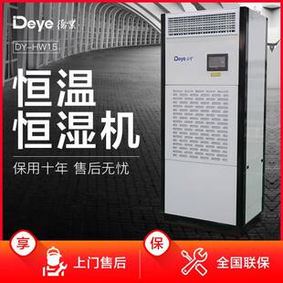 除湿机DY-HW15恒温恒湿机实验室工业净化车间空调精密机
